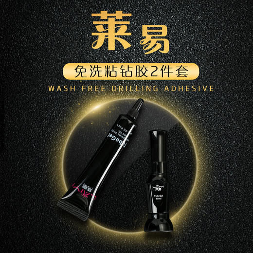 免洗粘钻胶2件套 商品图4