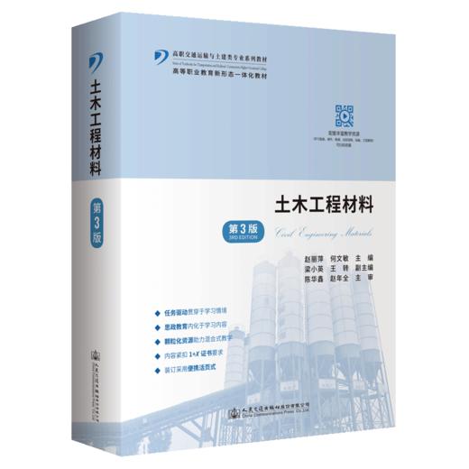 土木工程材料（第3版） 商品图4