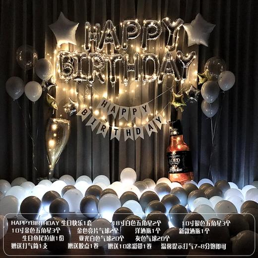 生日派对｜生日装饰气球周岁布置套餐ktv派对装饰派对快乐网红铝膜字母 商品图1