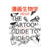 漫画生物学 拉里戈尼克 戴维威斯纳 著  生物学科普一本轻松幽默的知识漫画趣味生物书 微生物细胞基因 商品缩略图4