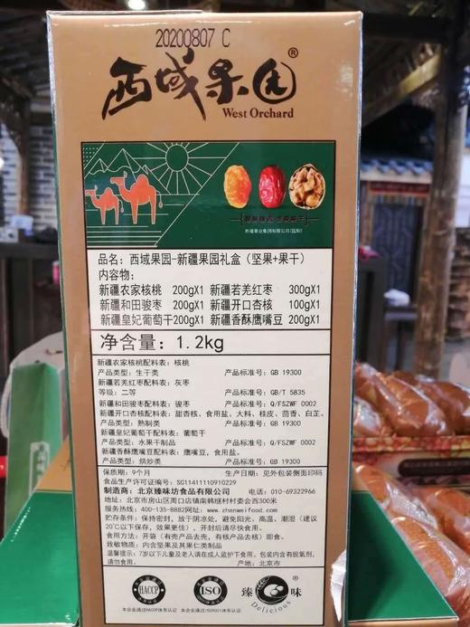 新品上市 西域果园 大礼包 包装1200g 新疆果园礼盒 农家核桃200g 若羌红枣300g 和田骏枣200g 开口杏核100g 皇妃葡萄干200g 香酥鹰嘴豆200g 商品图4