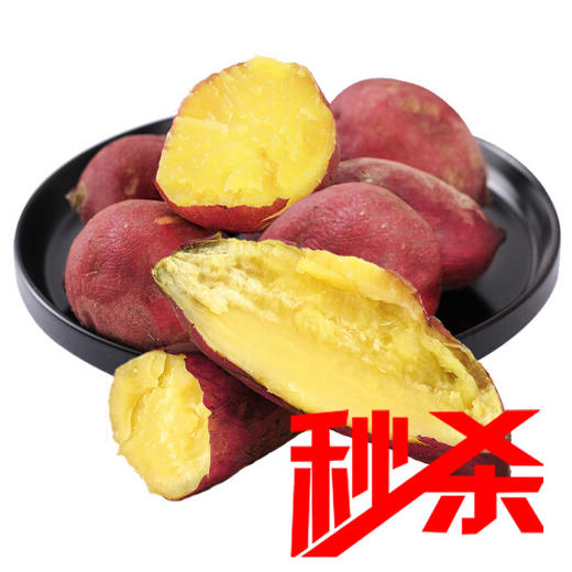 秒杀【美味蔬菜】红薯500g±20g 商品图0