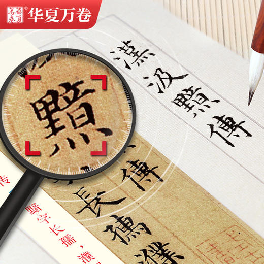 赵孟頫小楷汲黯传 胆巴碑(节选) 商品图4