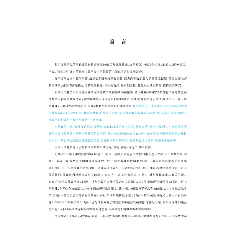 试读PDF-9787308202299(1-1)-多视角破解高考数学压轴题(概率与数列)_003.jpg