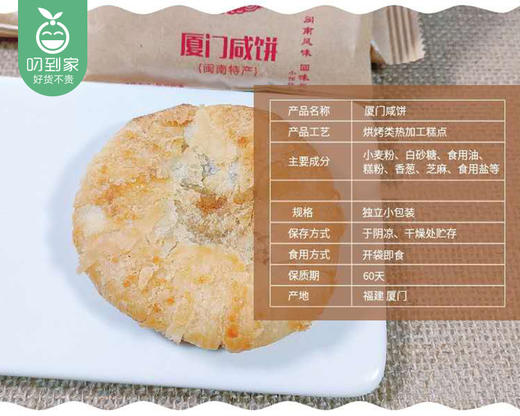 裕记厦门咸饼/1箱（约1kg，20个）生产日期 5月30日左右 商品图4