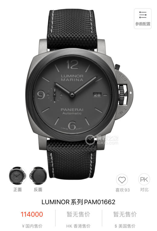 VS新品沛纳海Luminor Marina 44MM “烟灰”1662 喷砂钛壳工业感十足护侨把 圈口 把头深色碳纤维 色调层次高级上档次，与1661 相似却比1661 更闷骚，实表比图片好看。 商品图0