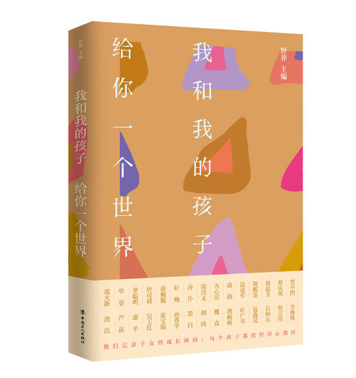 我和我的孩子.给你一个世界 商品图0