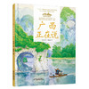 《“美丽中国，从家乡出发”广西正在说》适读年龄5-12岁 商品缩略图0