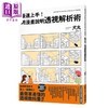 【中商原版】最速上手 用漫画说明透视解析术 港台原版 犬丸 台湾东贩 绘画方法 商品缩略图0