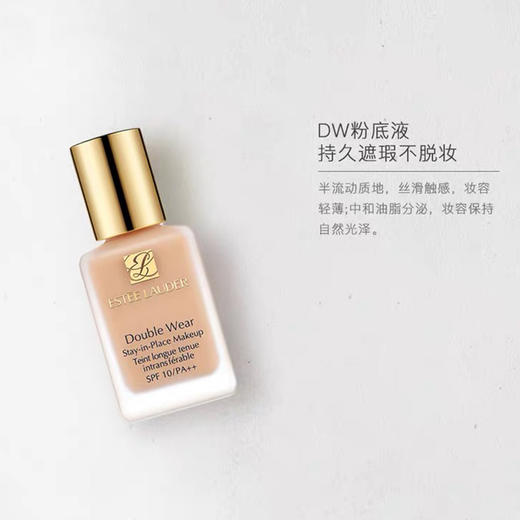 【油皮可选】美国  Estee Lauder雅诗兰黛 DW持妆控油粉底液 SPF10/PA++  30ml 商品图11