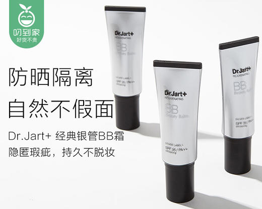 【预售-4月26日配送】韩国DrJart蒂佳婷活颜美颜修护霜-银管BB霜（40ml/支） 商品图1