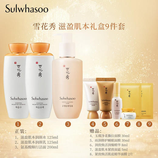 韩国sulwhasoo雪花秀三件套套装顺行洁面套(水125ml 乳125ml 洗面奶