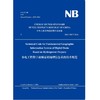 水电工程数字流域基础地理信息系统技术规范(NB/T 35077-2016)（英文版） 商品缩略图0