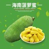 海南 菠萝蜜 1盒/约250g 商品缩略图0