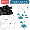 CMCASA儿童剪纸手工幼儿园宝宝恐龙DIY趣味涂色套装大全3-6岁入 商品缩略图1