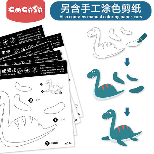 CMCASA儿童剪纸手工幼儿园宝宝恐龙DIY趣味涂色套装大全3-6岁入 商品图1