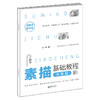 素描基础教程单册仅售15元黑白素描从入门到精通 商品缩略图0