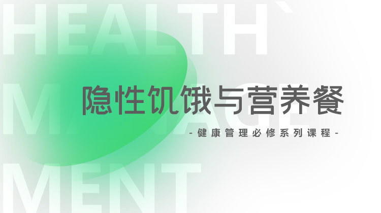 1-1.营养与人体的关系