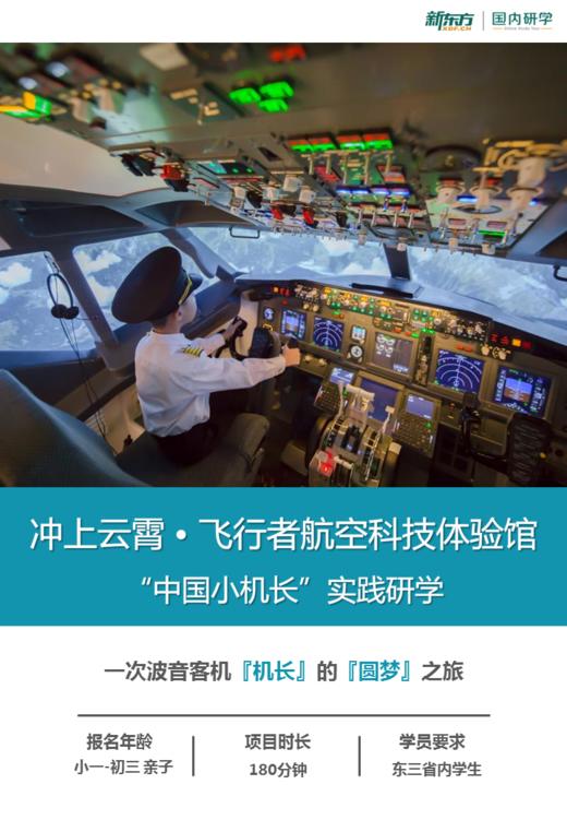 哈尔滨航空行前课 商品图0