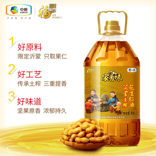 福临门家香味沂蒙土榨花生仁油5L/桶 商品图1