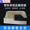 智足塑料高低压脚TCR TCL 0.1 0.2白抗耐磨电脑平车牛津塑料压脚皮底板 商品缩略图3