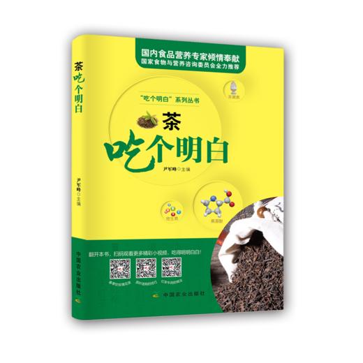 茶吃个明白 商品图0