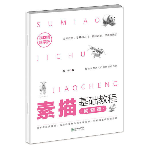 素描基础教程单册仅售15元黑白素描从入门到精通 商品图2