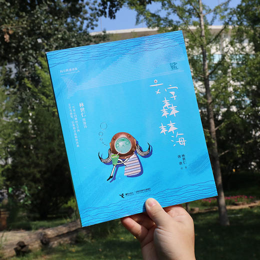 文字森林海∶林世仁图像诗 商品图3