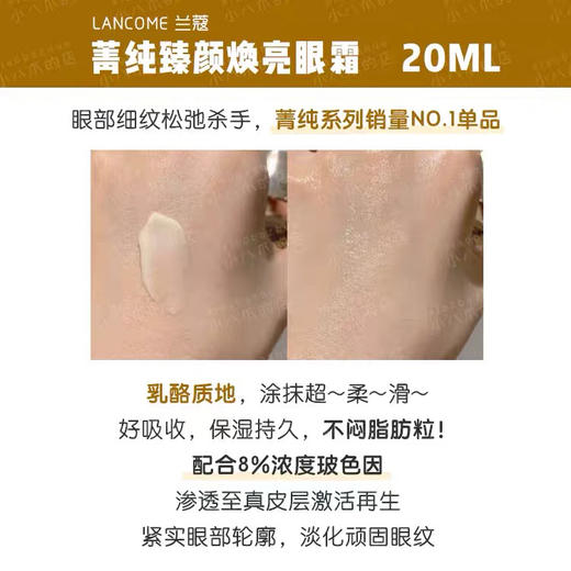 法国兰蔻菁纯眼霜20ml 商品图8