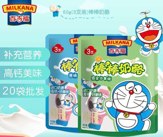 【7.9元/袋】百吉福混合水果/香草冰淇淋/原味棒棒奶酪3支装 商品图0