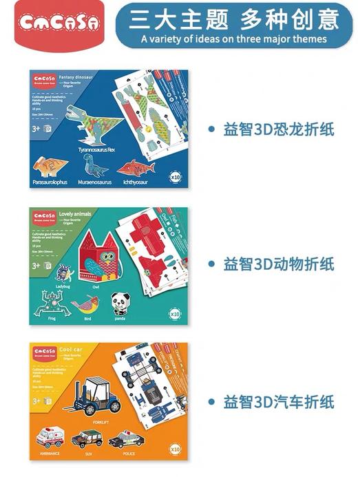 cmcasa原创手工少儿童剪纸书DIY立体折纸恐龙纸模益智玩具幼儿园 商品图4