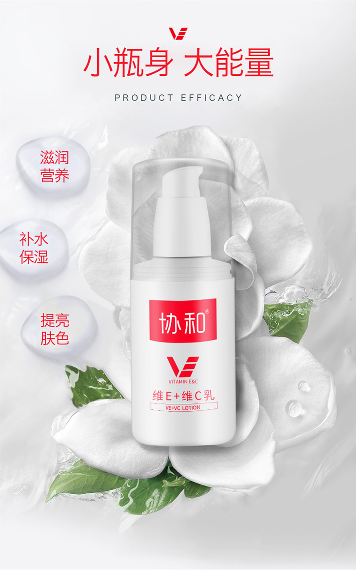 1协和维e维c乳100ml
