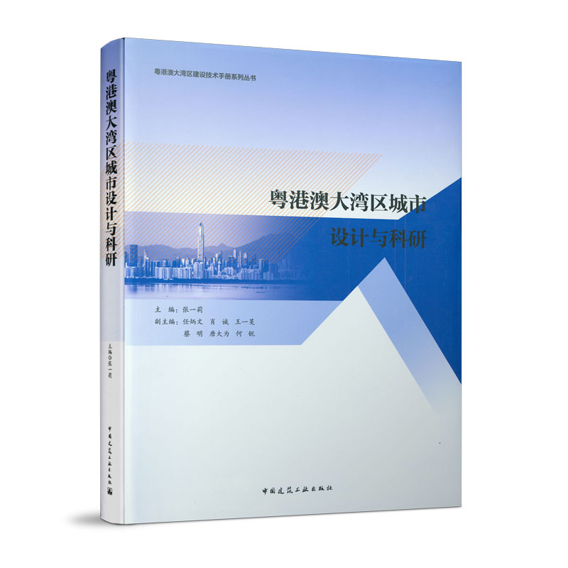 粤港澳大湾区城市设计与科研