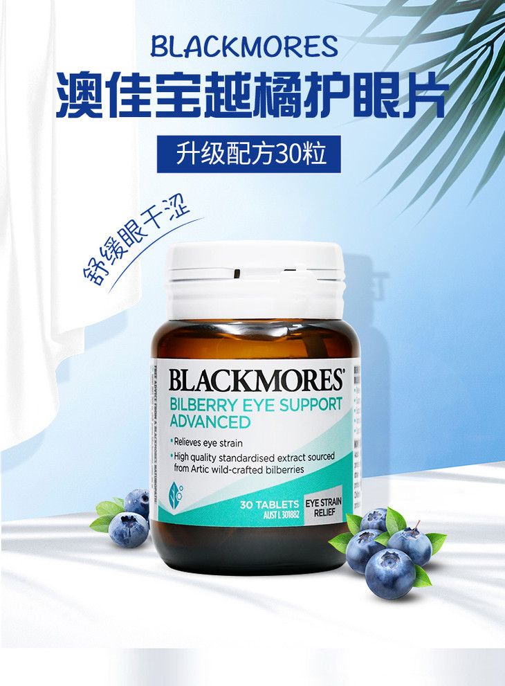 海外直邮blackmores澳佳宝蓝莓护眼片越橘精华