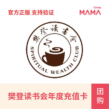 【花粉团购群】樊登讲书VIP 商品图1