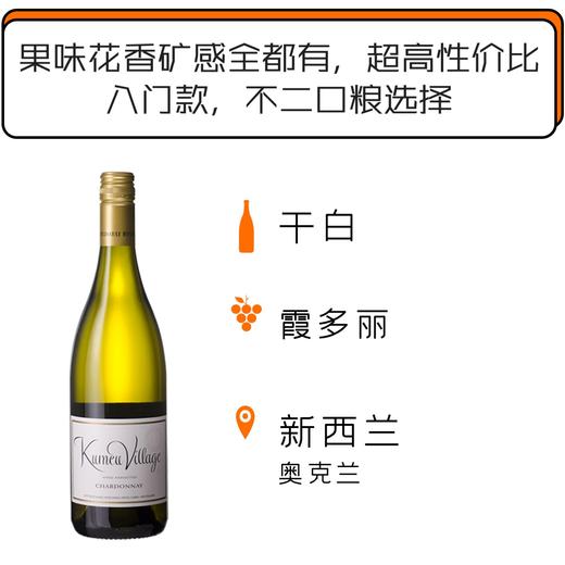 2018年库妙河村级霞多丽白葡萄酒  Kumeu River Village Chardonnay 2018 商品图0