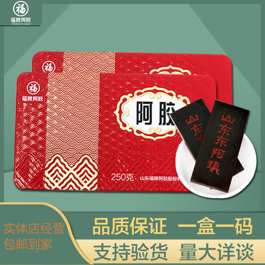 山东东阿福牌铁盒阿胶块片250g