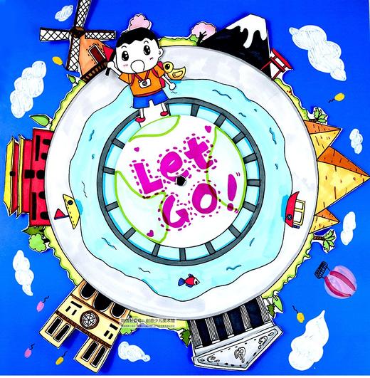 《开启我的“环球之旅”》【自动发货：下单后，点击手机短信中收到的链接，即可获取文件下载的链接；如有任何问题，可添加客服微信hm33268获得帮助】
 商品图0