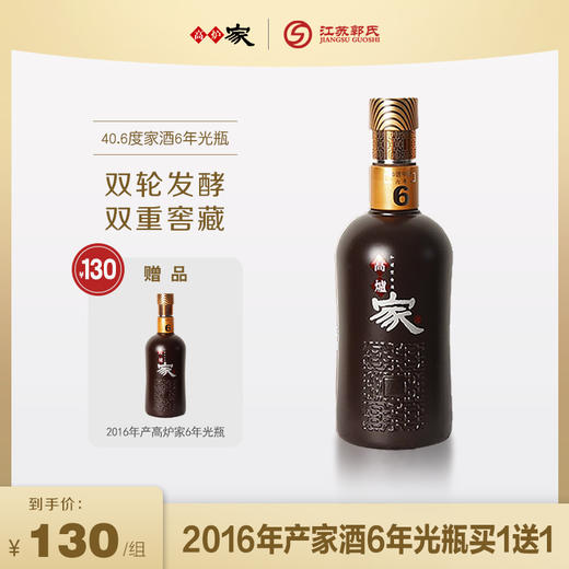 【买一送一】高炉家和谐年份酒  6年家酒 2016年 40.6度 480ml/瓶 商品图0