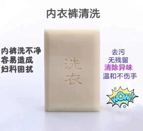 丨生态丨女士内衣皂 手洗必备 徐小鱼