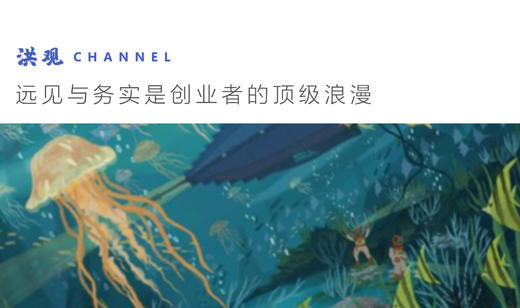 远见与务实是创业者的顶级浪漫 | 正心修身 商品图0