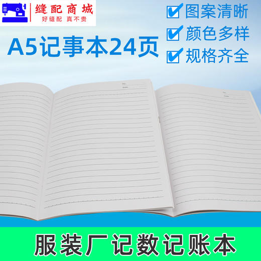 服装厂记数记帐本 24页笔记本子简约记事本A5工作软抄本 商品图2
