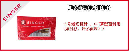 【第二件半价🧵】胜家原装机针（3包装） 商品图4