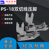 SP-18双刀压脚牛仔裤后袋切线压脚0.1/0.2明线双止口平车全钢压脚 商品缩略图3