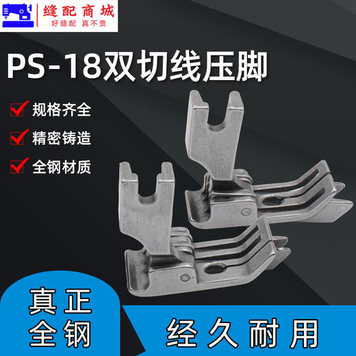 SP-18双刀压脚牛仔裤后袋切线压脚0.1/0.2明线双止口平车全钢压脚 商品图3