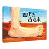 凹下去凸起来 商品缩略图0