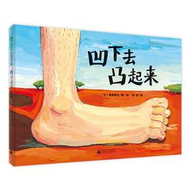凹下去凸起来