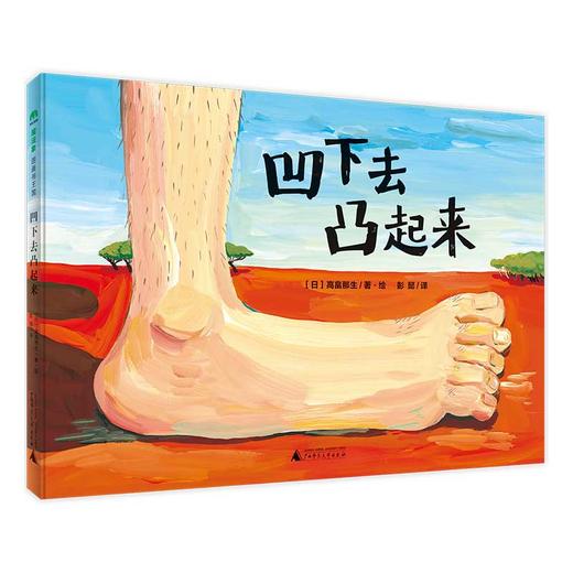 凹下去凸起来 商品图0