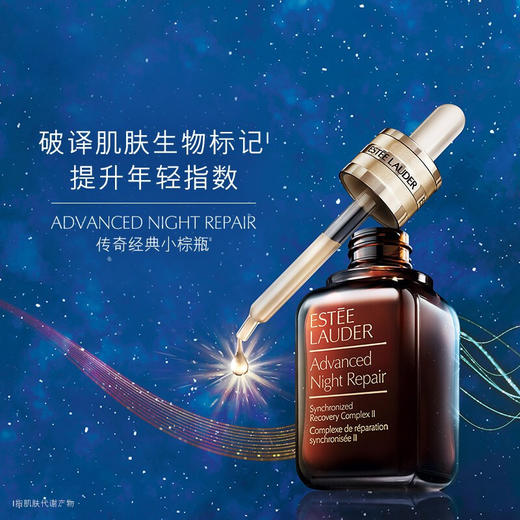【907元会员福利】雅诗兰黛特润修护肌活精华露50ml   商品图0