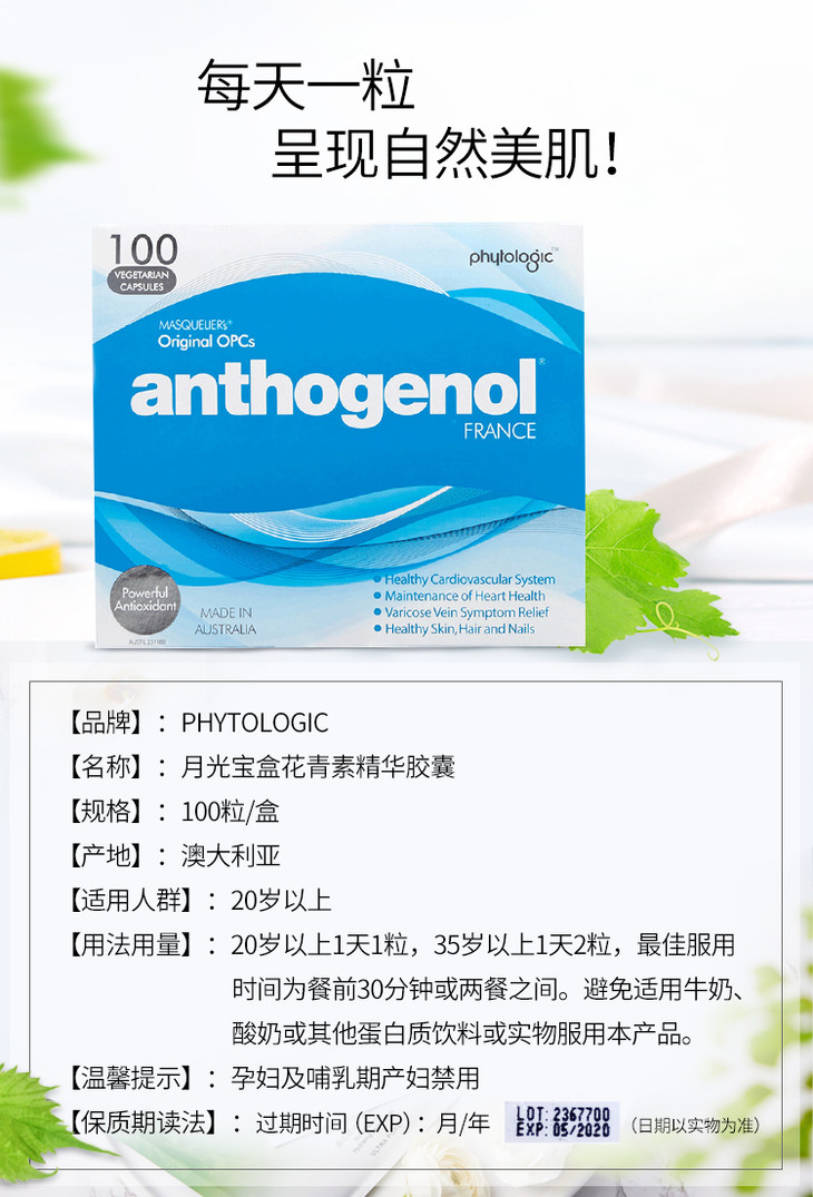 澳洲anthogenol月光宝盒原花青素葡萄籽精华100粒抗氧化抗自由基原